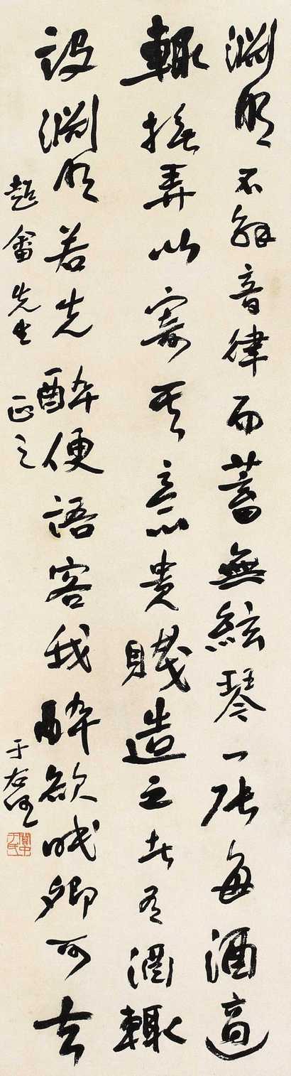 于右任 行书 立轴